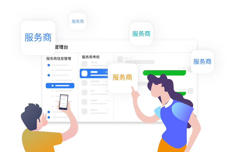 服务商管理